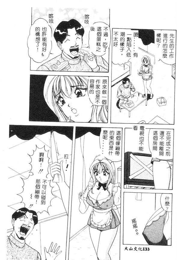 [Monota Rinu] Cream Vanilla [Chinese] 图片编号 132