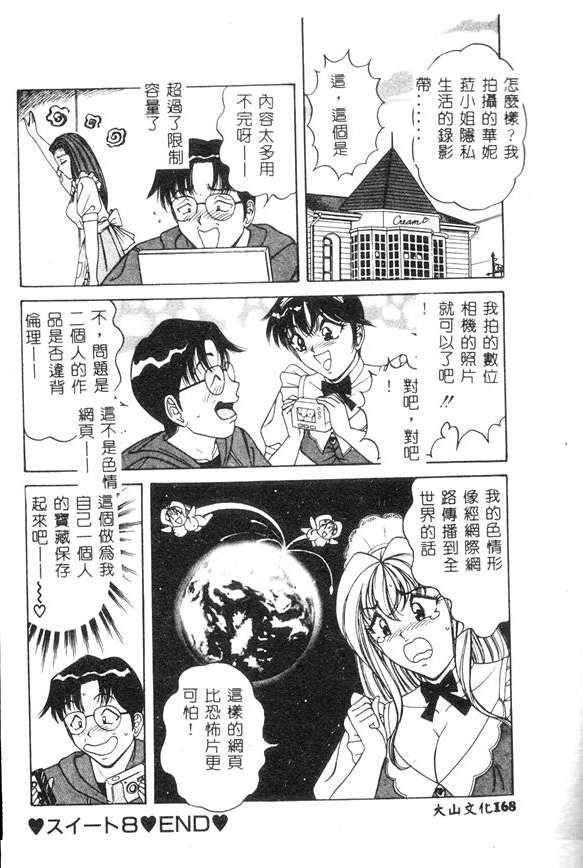 [Monota Rinu] Cream Vanilla [Chinese] 图片编号 167