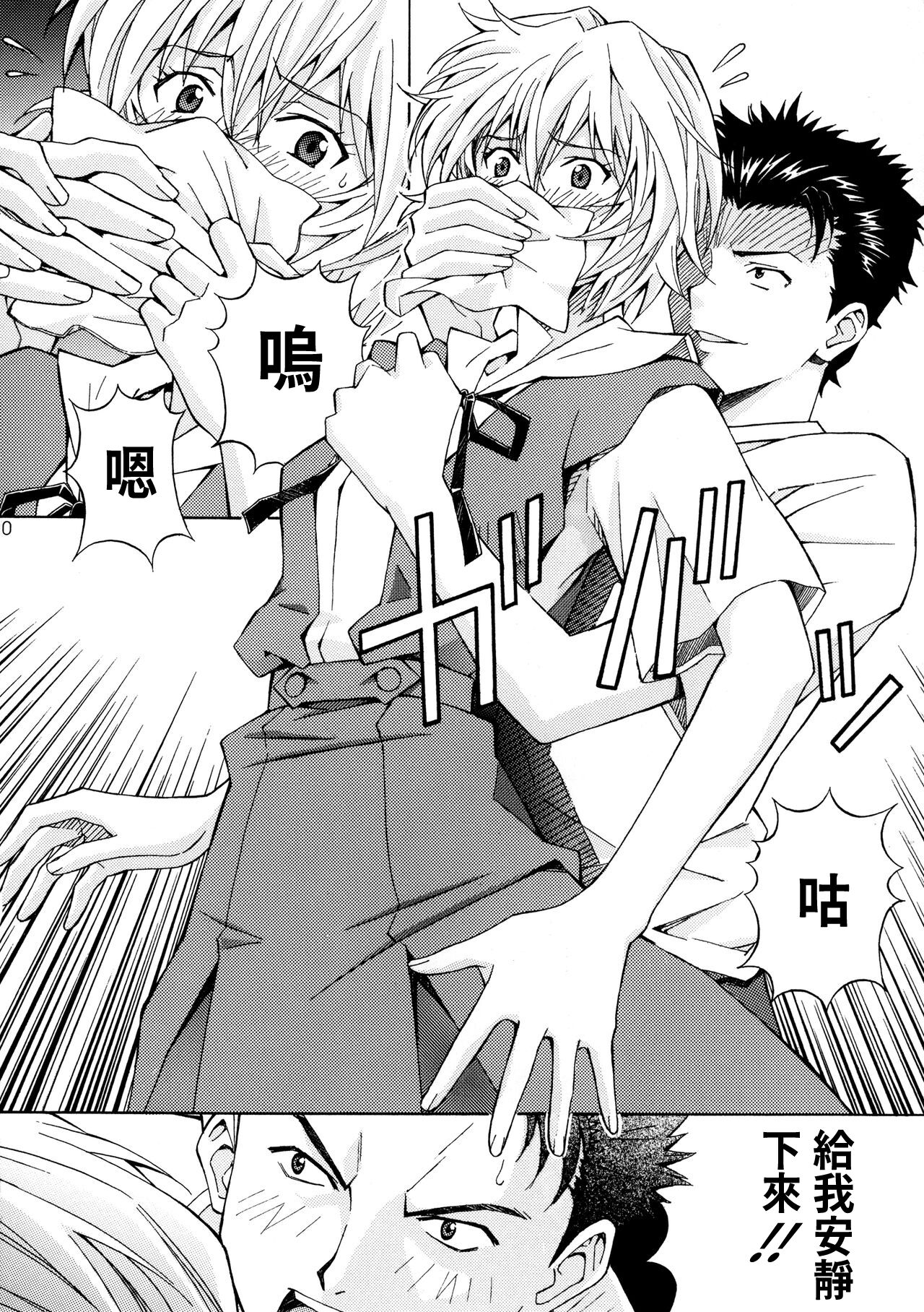 [Shimekiri Sanpunmae (Tukimi Daifuku)] Ryoujoku Choukyou Rei (Neon Genesis Evangelion) [Chinese] [メイ個人機翻] Bildnummer 9