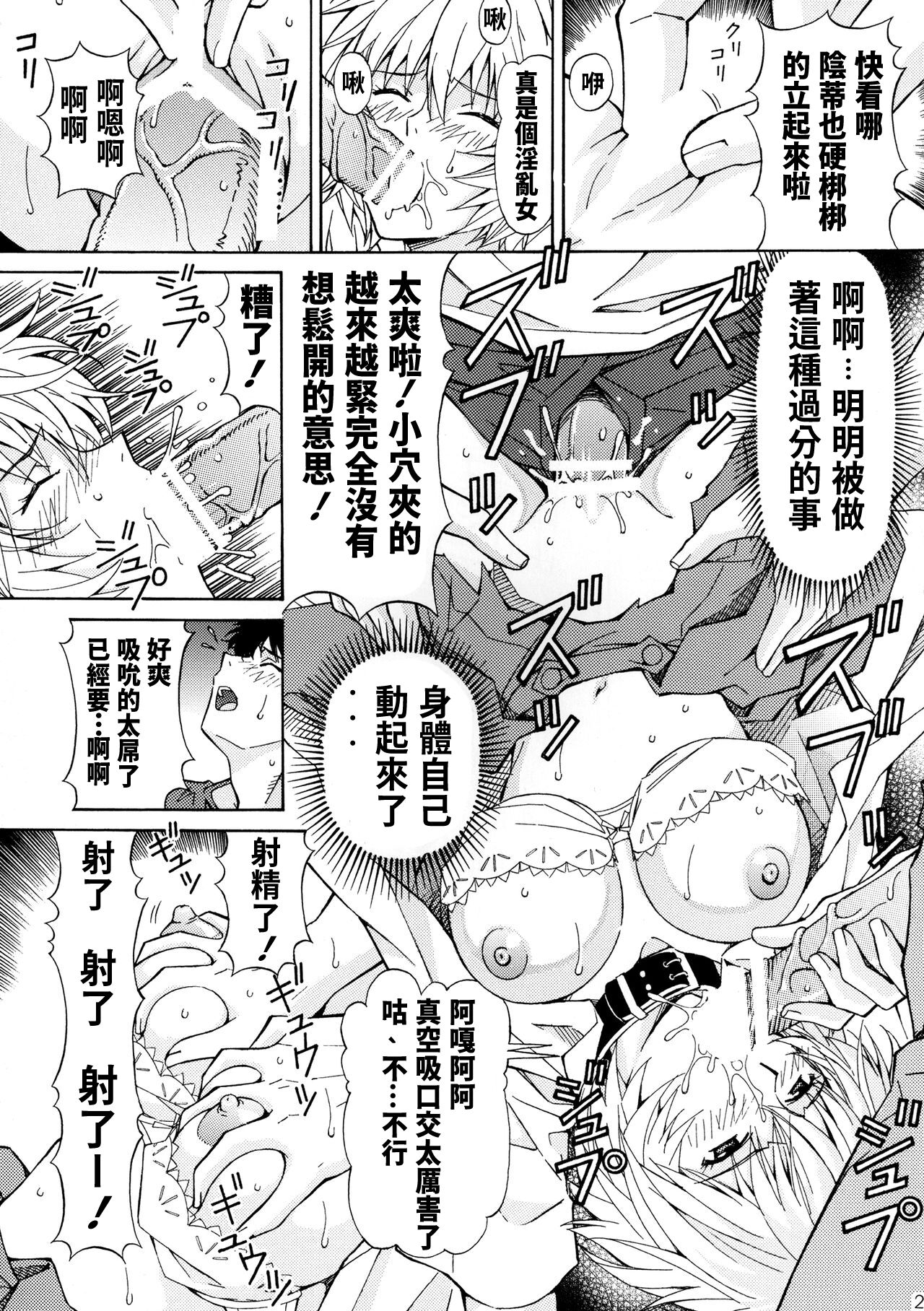 [Shimekiri Sanpunmae (Tukimi Daifuku)] Ryoujoku Choukyou Rei (Neon Genesis Evangelion) [Chinese] [メイ個人機翻] Bildnummer 20