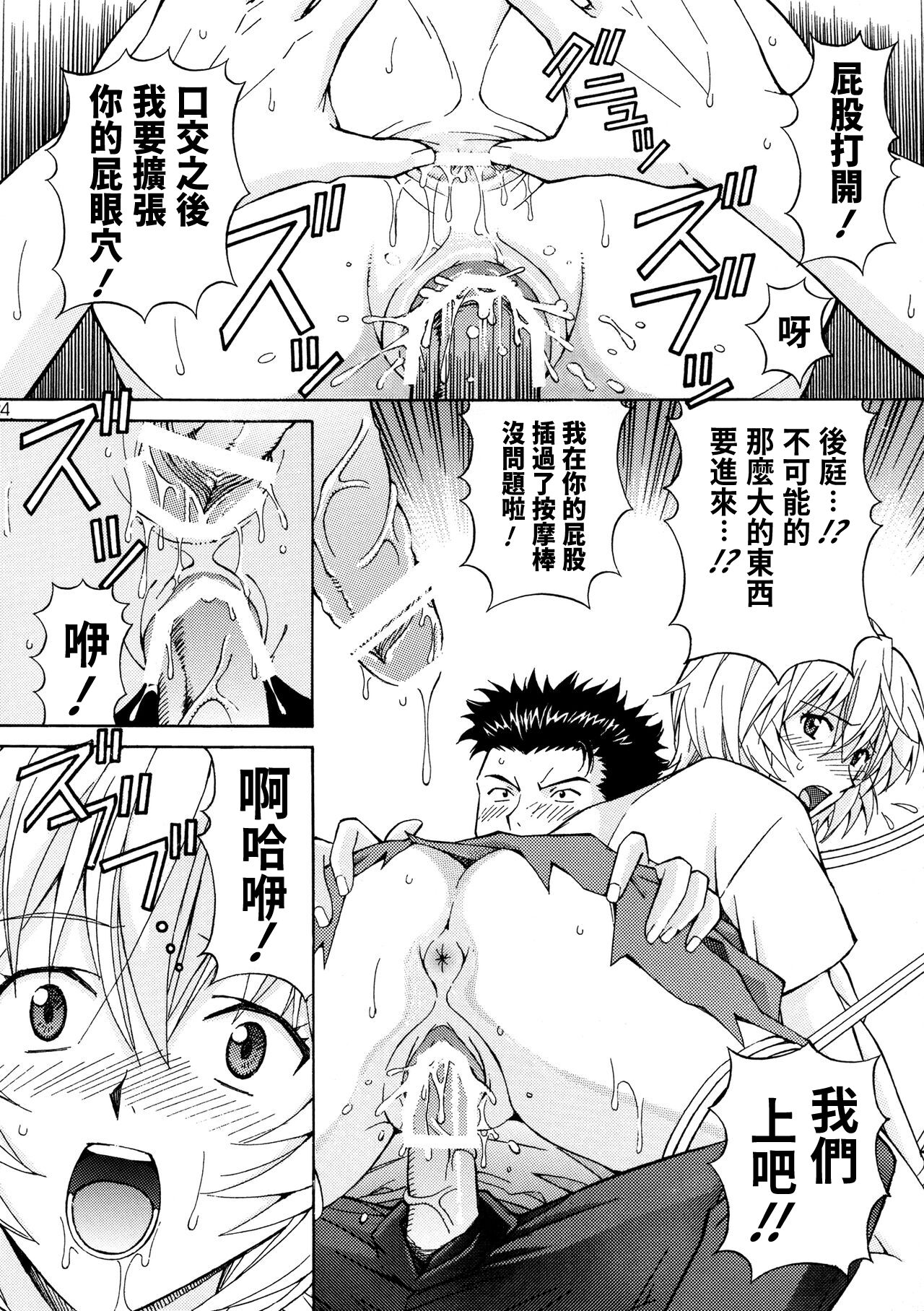 [Shimekiri Sanpunmae (Tukimi Daifuku)] Ryoujoku Choukyou Rei (Neon Genesis Evangelion) [Chinese] [メイ個人機翻] Bildnummer 23