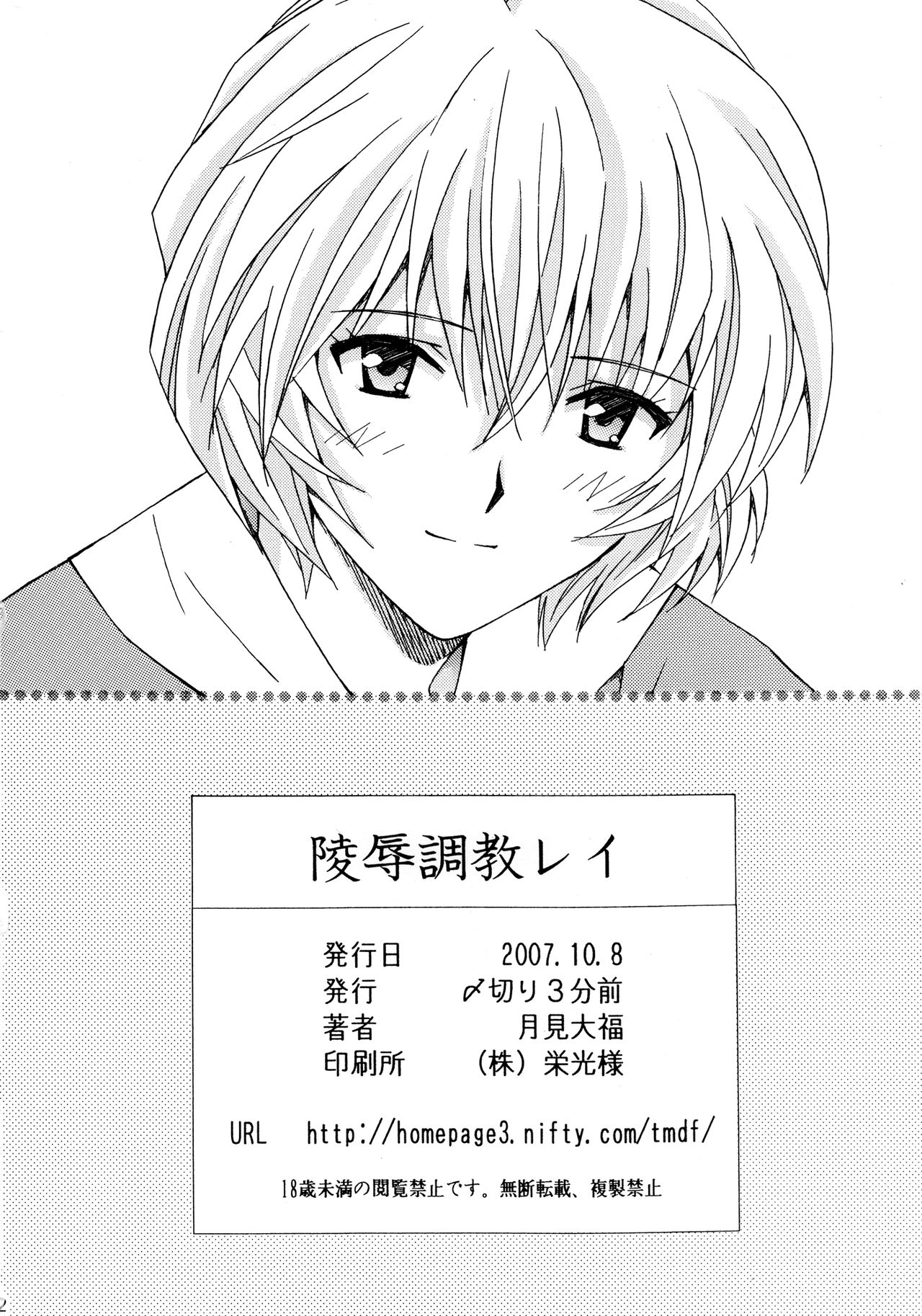 [Shimekiri Sanpunmae (Tukimi Daifuku)] Ryoujoku Choukyou Rei (Neon Genesis Evangelion) [Chinese] [メイ個人機翻] Bildnummer 31