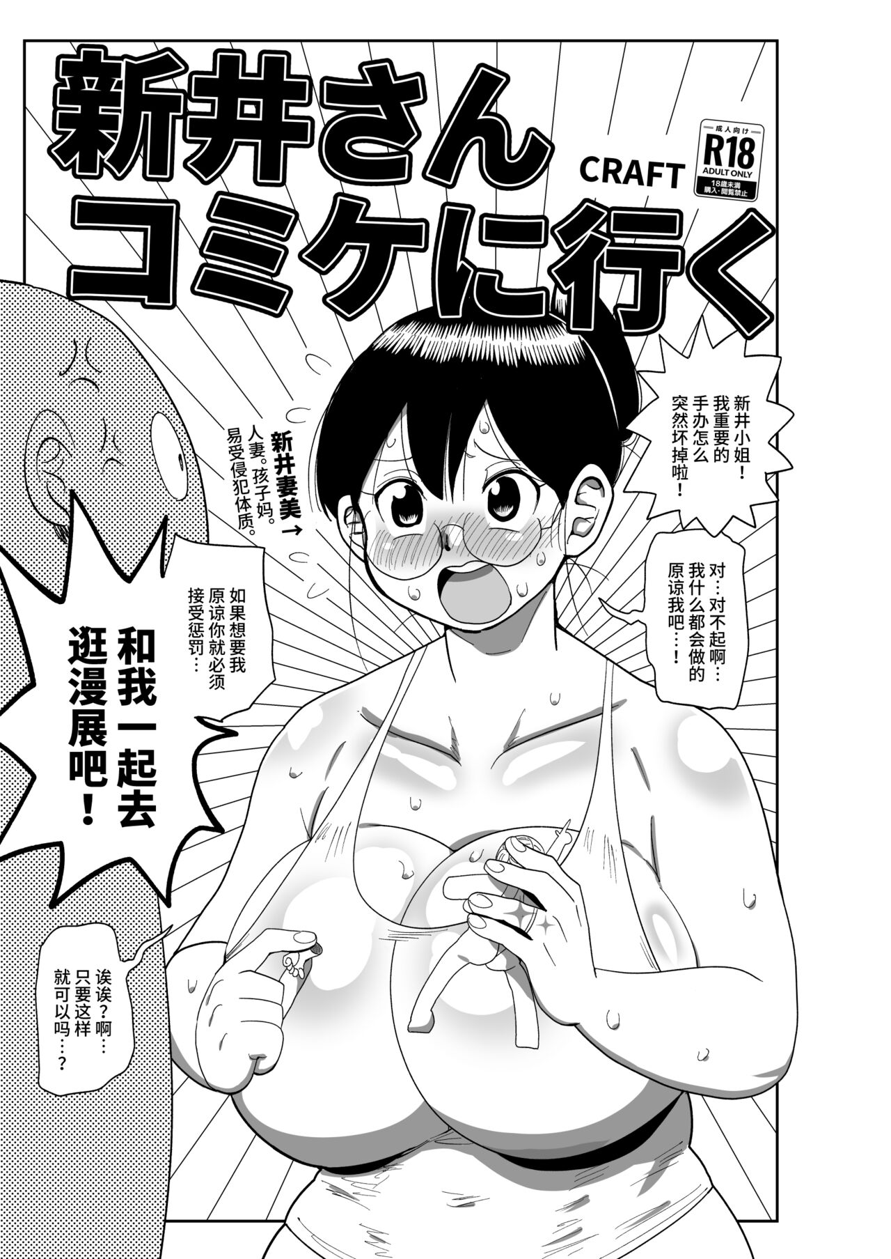 [CRAFT (Kiliu)] Arai-san komike niiku [Chinese] [不咕鸟汉化组] [Digital] 图片编号 1