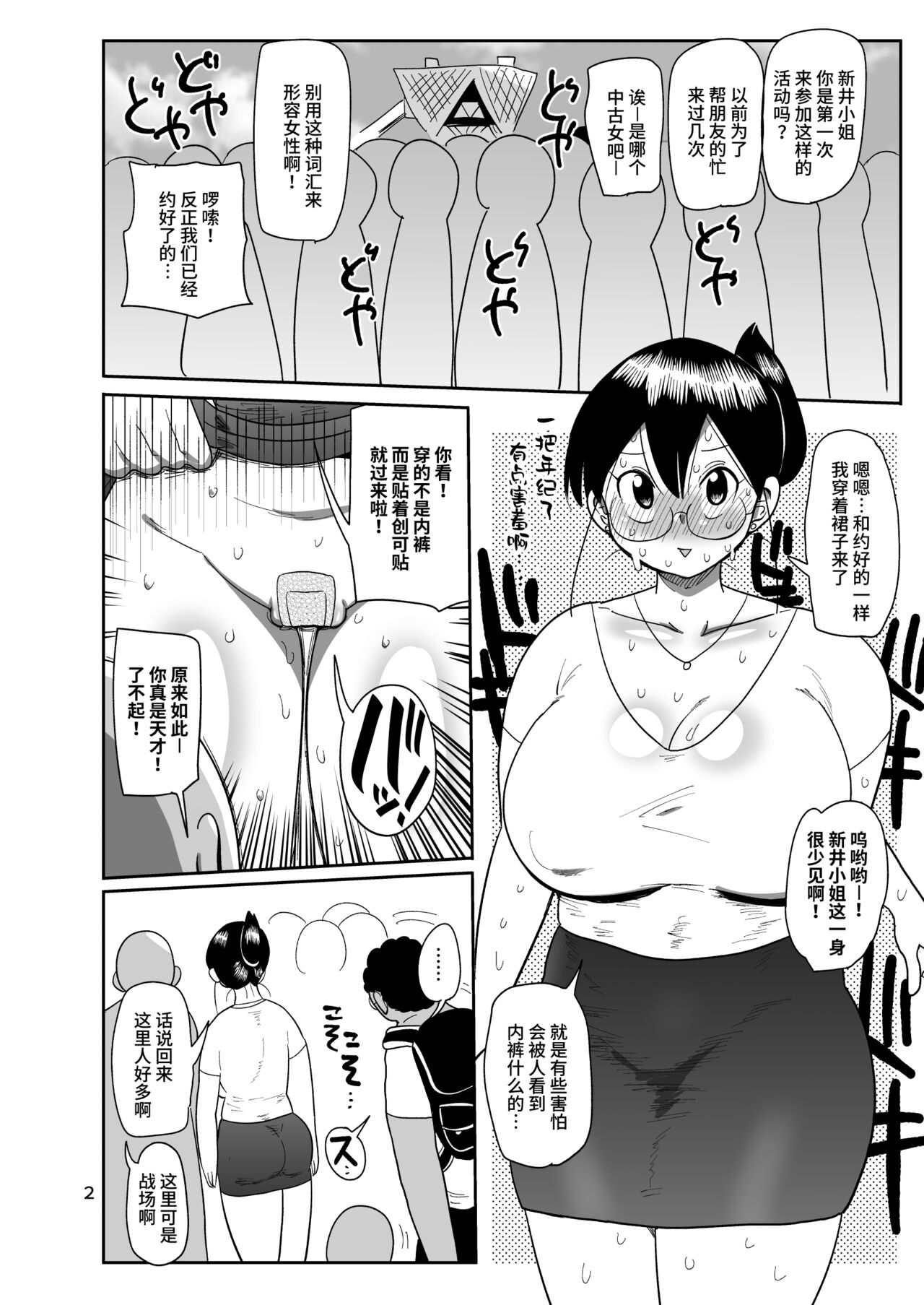 [CRAFT (Kiliu)] Arai-san komike niiku [Chinese] [不咕鸟汉化组] [Digital] 图片编号 2