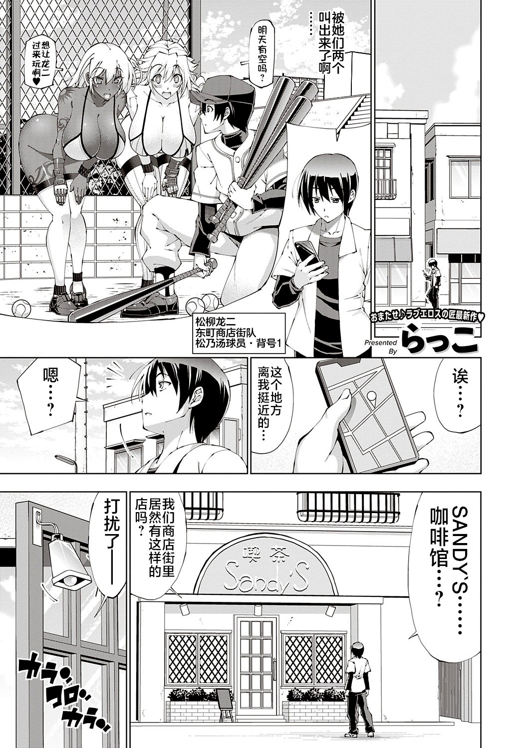 [Rakko] Suketto Hatsujou!! (COMIC ExE 38) [Chinese] [不咕鸟汉化组] [Digital] image number 1