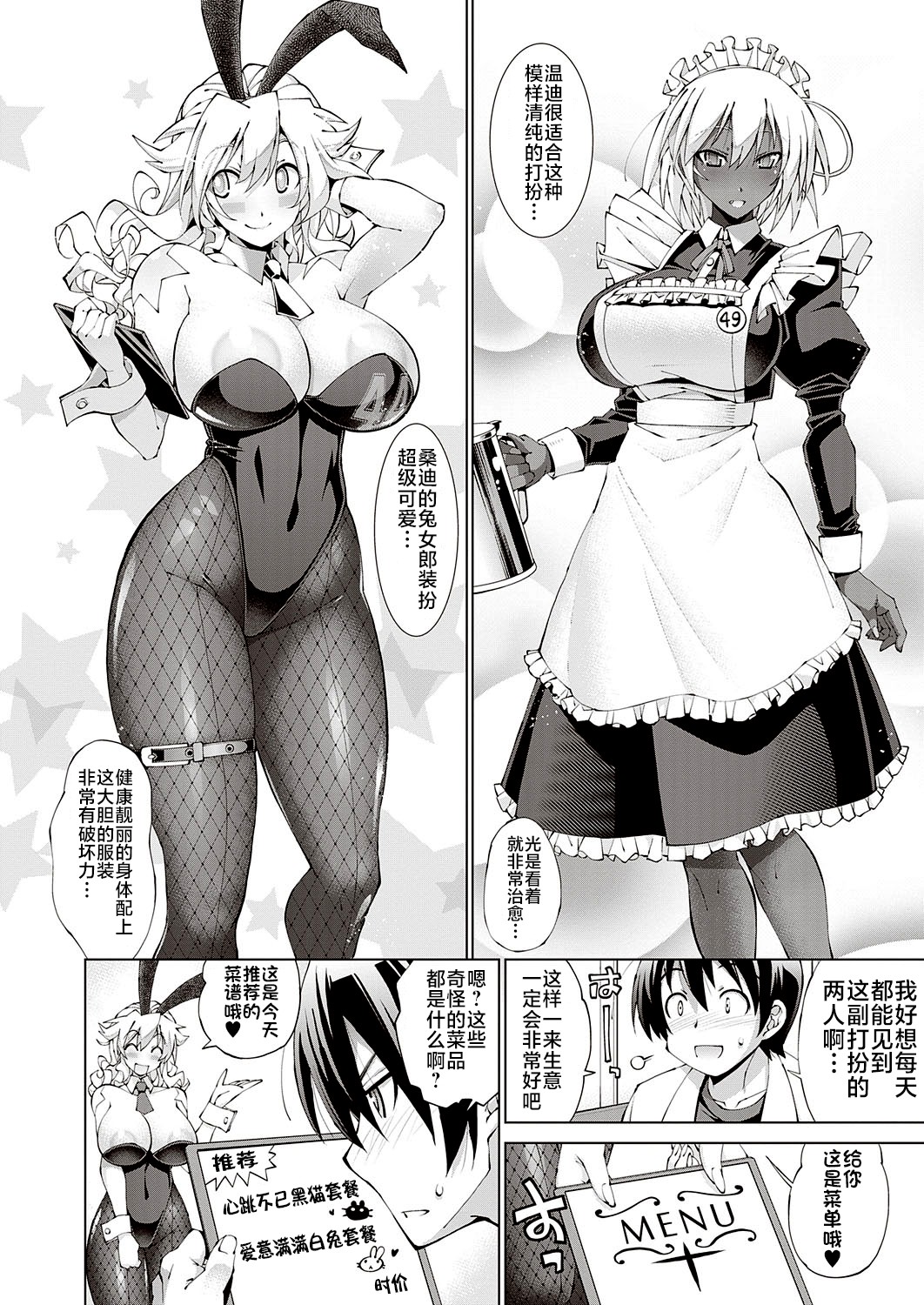 [Rakko] Suketto Hatsujou!! (COMIC ExE 38) [Chinese] [不咕鸟汉化组] [Digital] image number 4