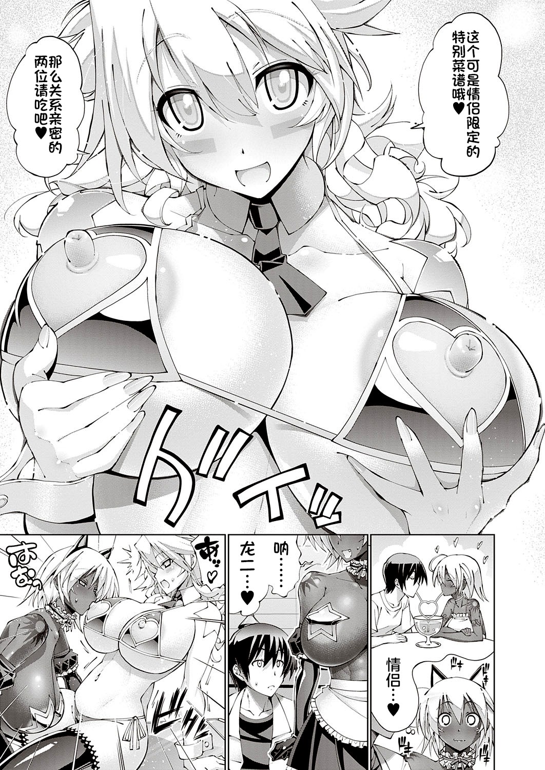 [Rakko] Suketto Hatsujou!! (COMIC ExE 38) [Chinese] [不咕鸟汉化组] [Digital] image number 9