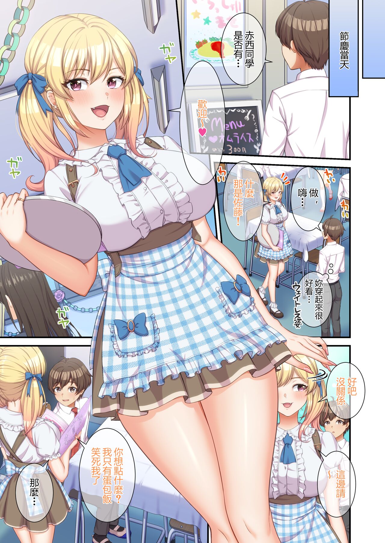 [Tawawa Delivery (Wawata Tawawa)] GalCos ~Bunkasai demo, Ichinichijuu Uchira no SeFri na Wara~ [Chinese] image number 20