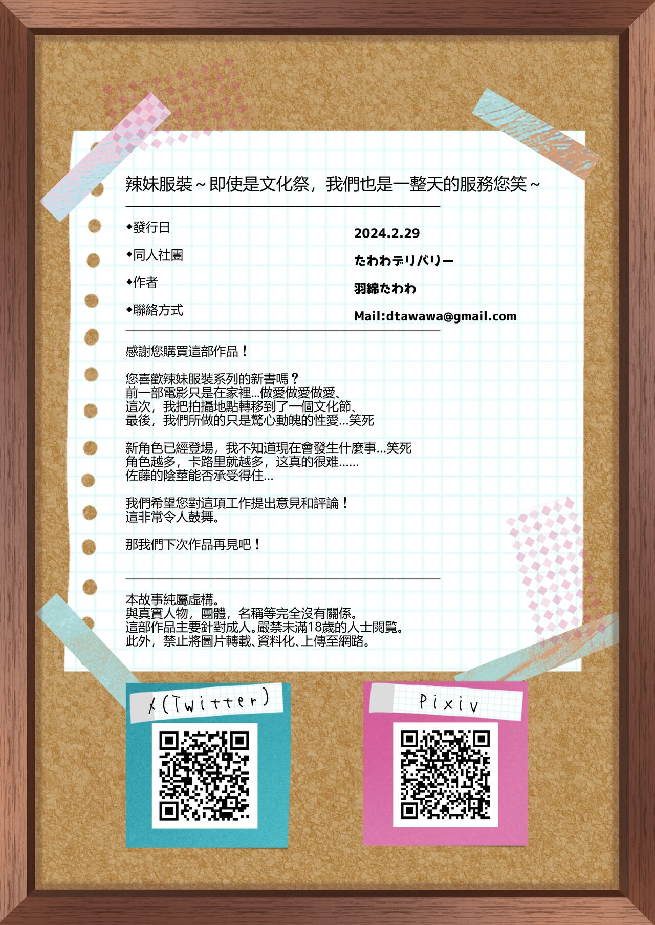 [Tawawa Delivery (Wawata Tawawa)] GalCos ~Bunkasai demo, Ichinichijuu Uchira no SeFri na Wara~ [Chinese] image number 51