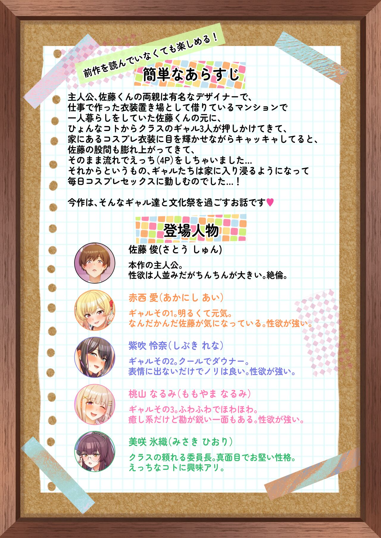 [Tawawa Delivery (Wawata Tawawa)] GalCos ~Bunkasai demo, Ichinichijuu Uchira no SeFri na Wara~ [Chinese] image number 55