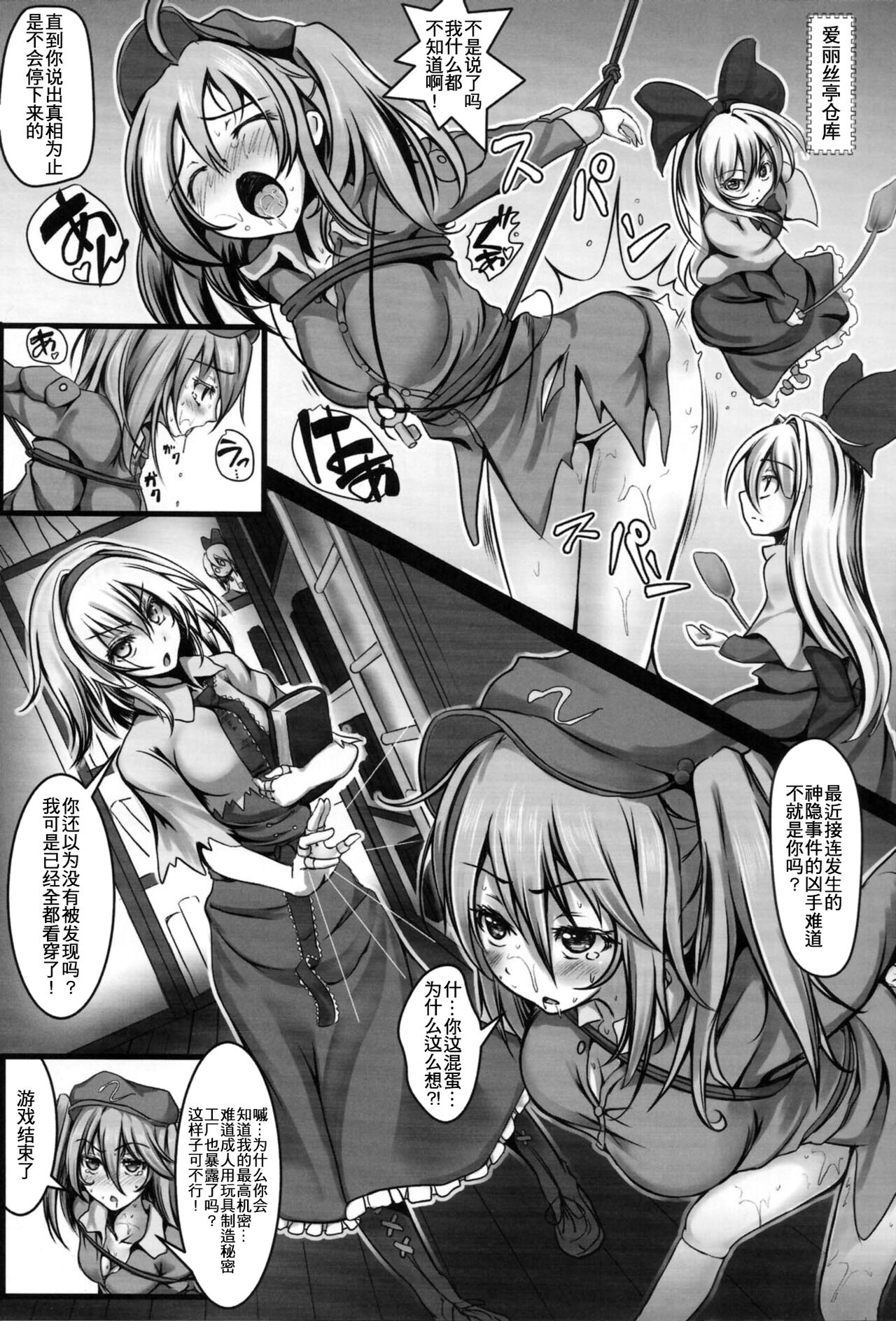 (C85) [Monaka Udon (Monikano)] Alice Kyousei Zecchou Souchi (Touhou Project) [Chinese] image number 2