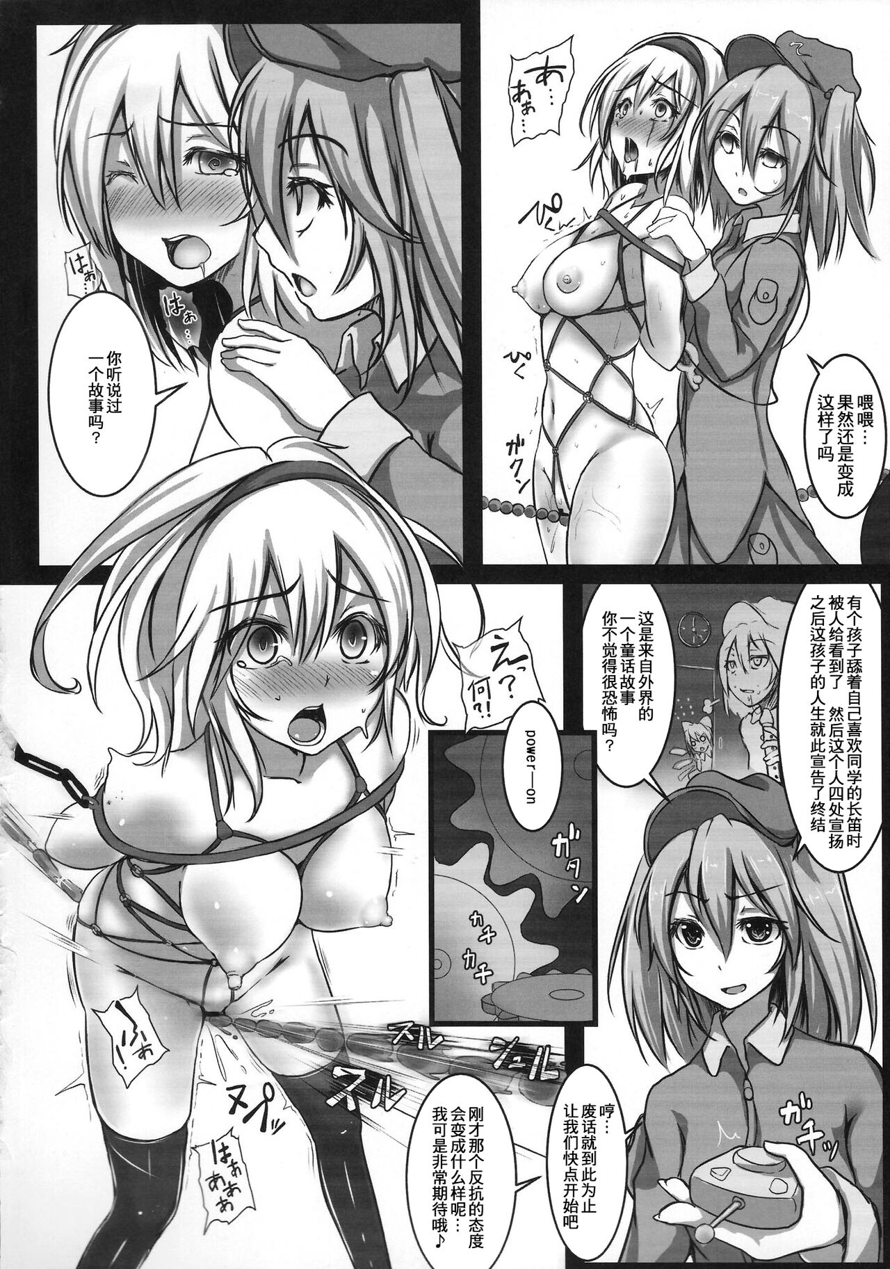 (C85) [Monaka Udon (Monikano)] Alice Kyousei Zecchou Souchi (Touhou Project) [Chinese] image number 13