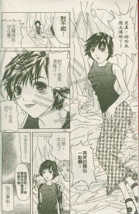 [Sawada Daisuke] Cream [Chinese] image number 5