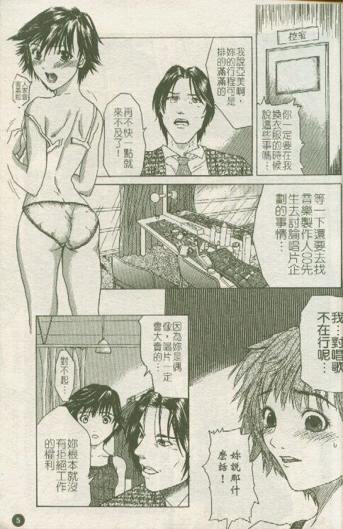 [Sawada Daisuke] Cream [Chinese] image number 6