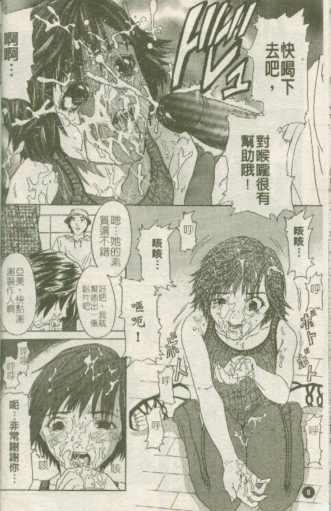 [Sawada Daisuke] Cream [Chinese] image number 9