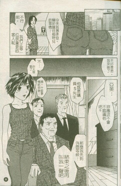 [Sawada Daisuke] Cream [Chinese] image number 10