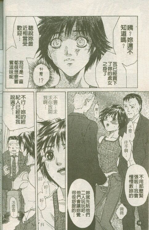 [Sawada Daisuke] Cream [Chinese] image number 11