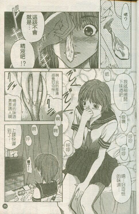 [Sawada Daisuke] Cream [Chinese] image number 26