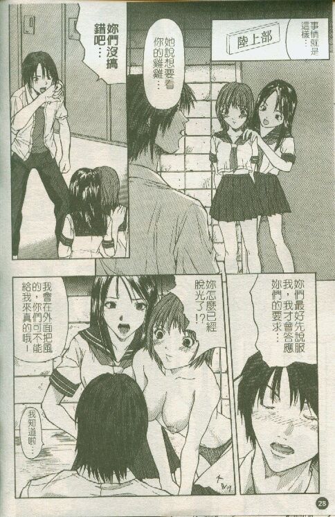 [Sawada Daisuke] Cream [Chinese] image number 29