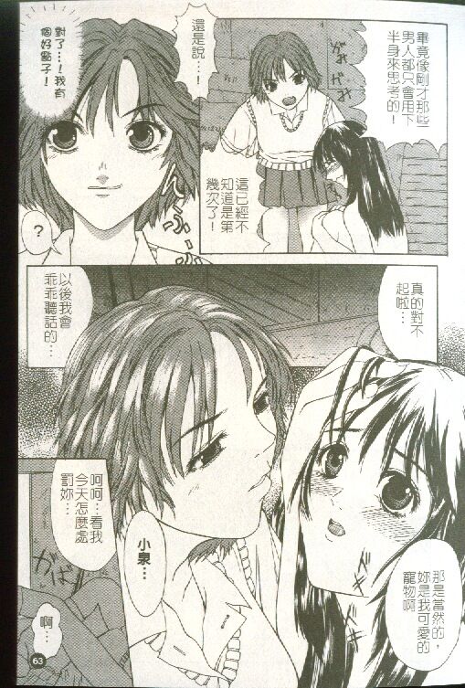 [Sawada Daisuke] Cream [Chinese] image number 64