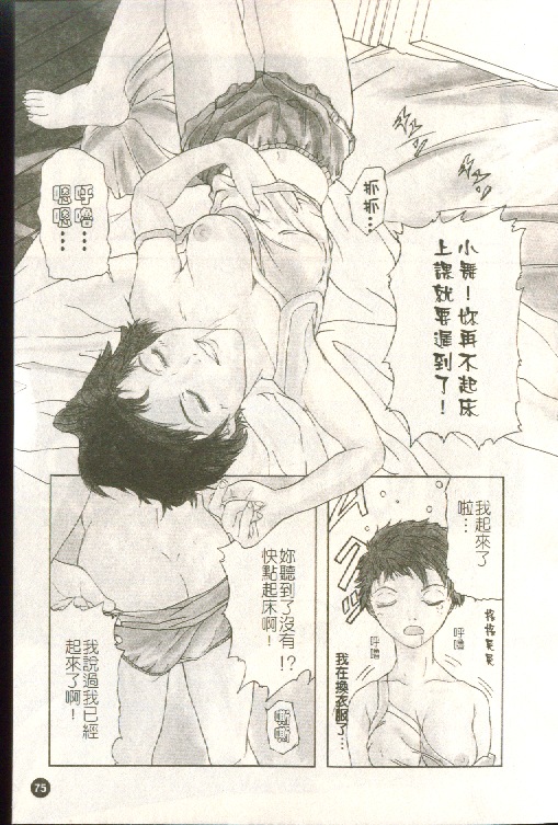 [Sawada Daisuke] Cream [Chinese] image number 76