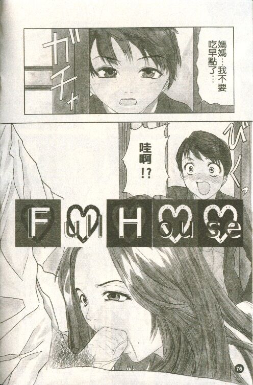 [Sawada Daisuke] Cream [Chinese] image number 77