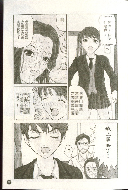 [Sawada Daisuke] Cream [Chinese] image number 78