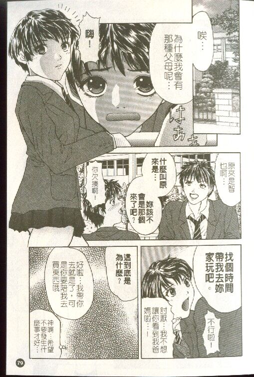 [Sawada Daisuke] Cream [Chinese] image number 80