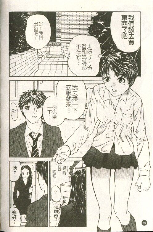 [Sawada Daisuke] Cream [Chinese] image number 81