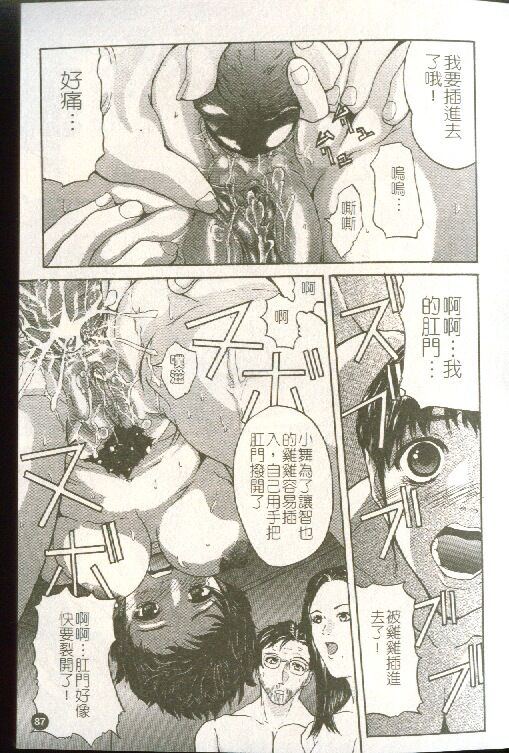 [Sawada Daisuke] Cream [Chinese] image number 88