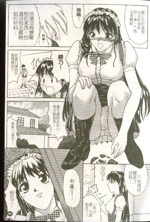 [Sawada Daisuke] Cream [Chinese] image number 96