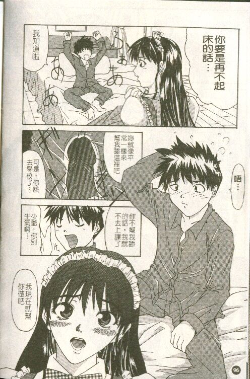 [Sawada Daisuke] Cream [Chinese] image number 97