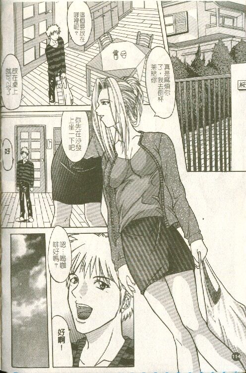 [Sawada Daisuke] Cream [Chinese] image number 115