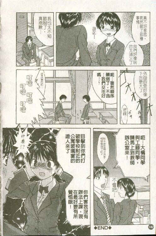 [Sawada Daisuke] Cream [Chinese] image number 143