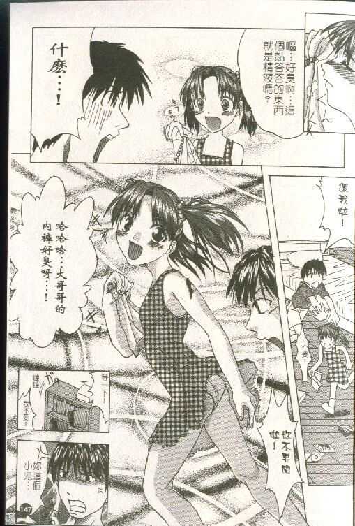 [Sawada Daisuke] Cream [Chinese] image number 148