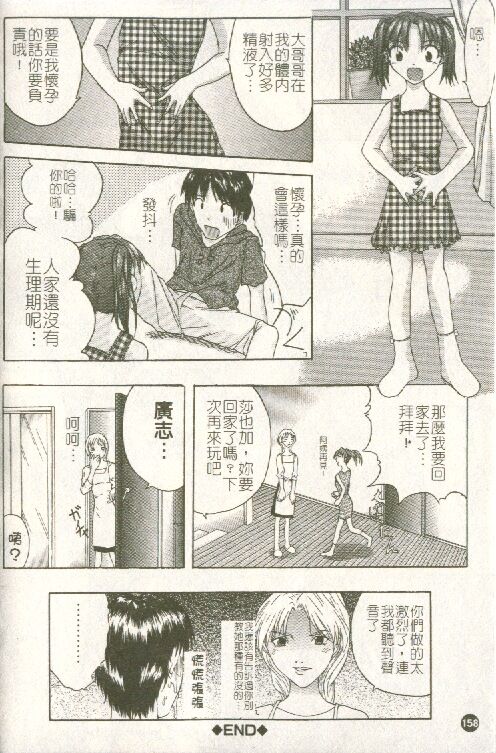 [Sawada Daisuke] Cream [Chinese] image number 159