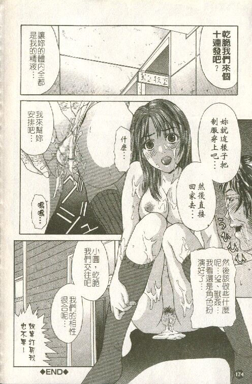 [Sawada Daisuke] Cream [Chinese] image number 175