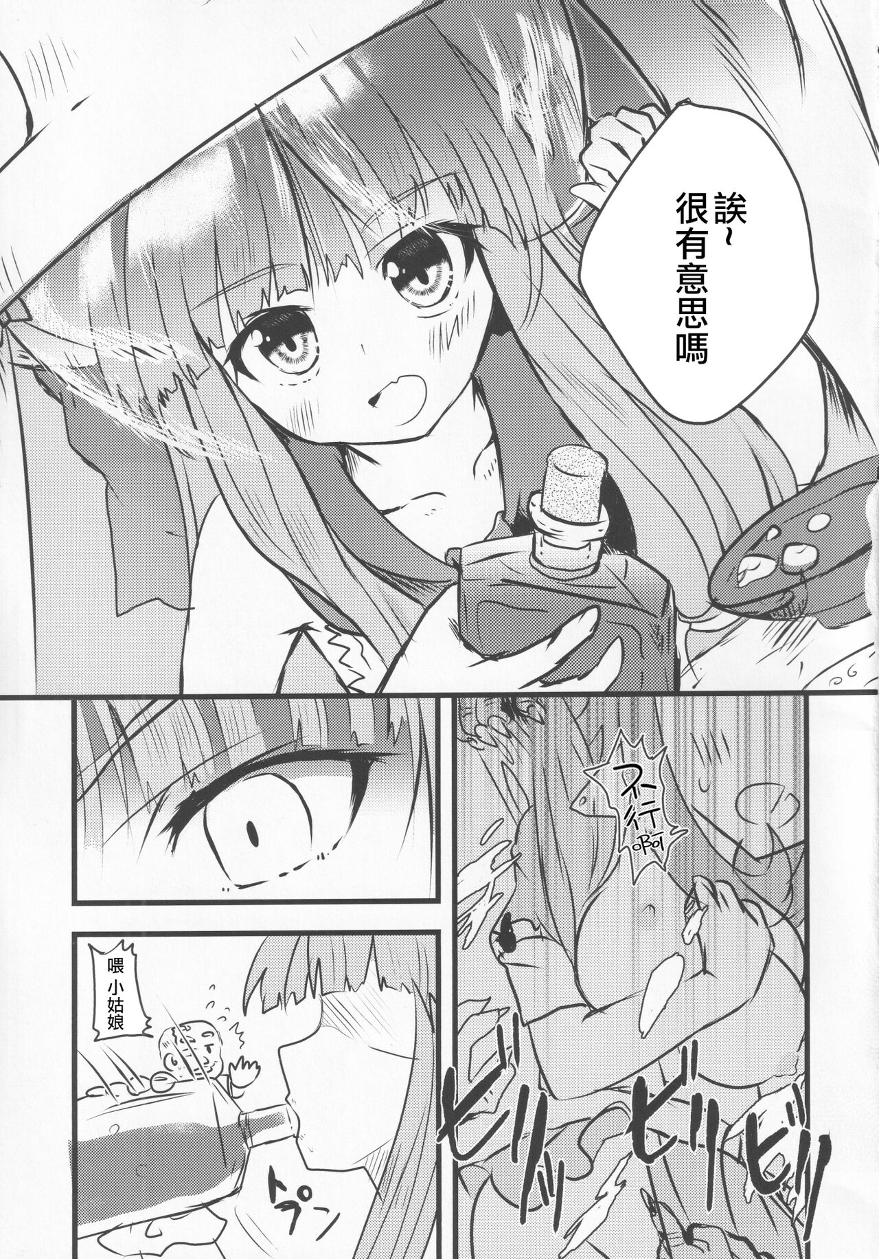 (Kouroumu 17) [Anko Strawberry (Natane Tsuyu, Yakusa Dashimaki)] Yoigoshi no Sake wa Kanro no Aji | 隔夜之酒乃是甘露之味 (Touhou Project) [Chinese] [阿朴个人汉化] image number 6