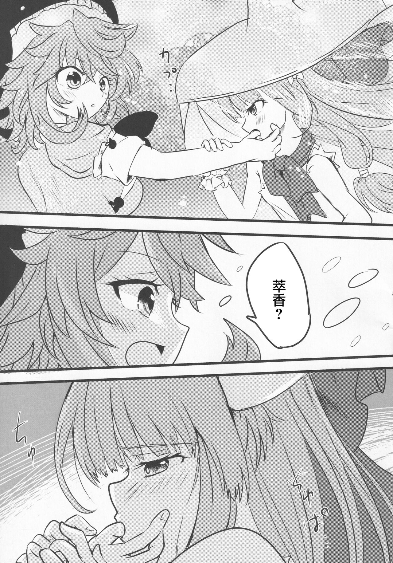 (Kouroumu 17) [Anko Strawberry (Natane Tsuyu, Yakusa Dashimaki)] Yoigoshi no Sake wa Kanro no Aji | 隔夜之酒乃是甘露之味 (Touhou Project) [Chinese] [阿朴个人汉化] image number 16