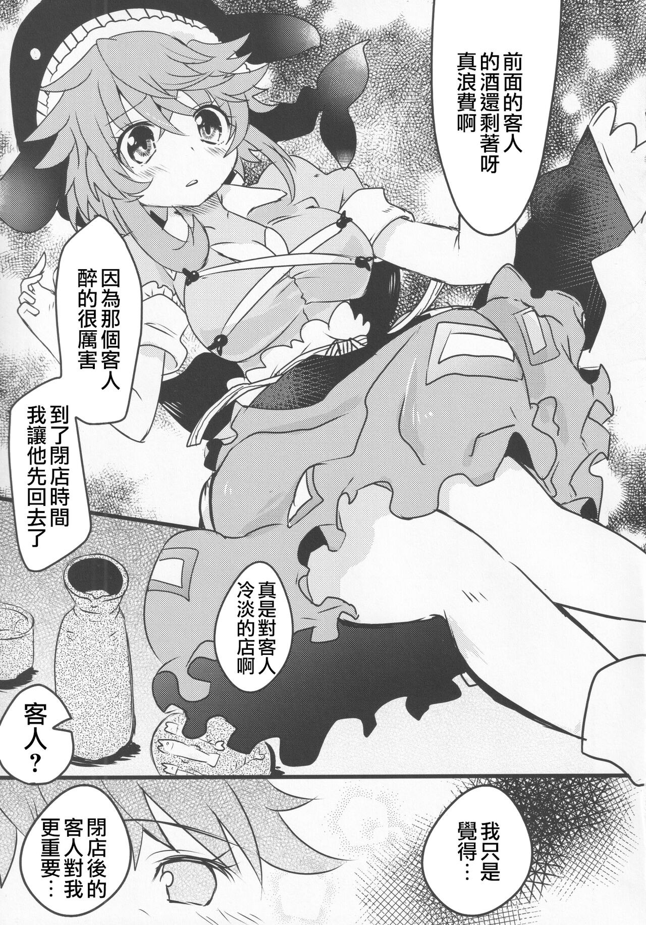 (Kouroumu 17) [Anko Strawberry (Natane Tsuyu, Yakusa Dashimaki)] Yoigoshi no Sake wa Kanro no Aji | 隔夜之酒乃是甘露之味 (Touhou Project) [Chinese] [阿朴个人汉化] image number 22