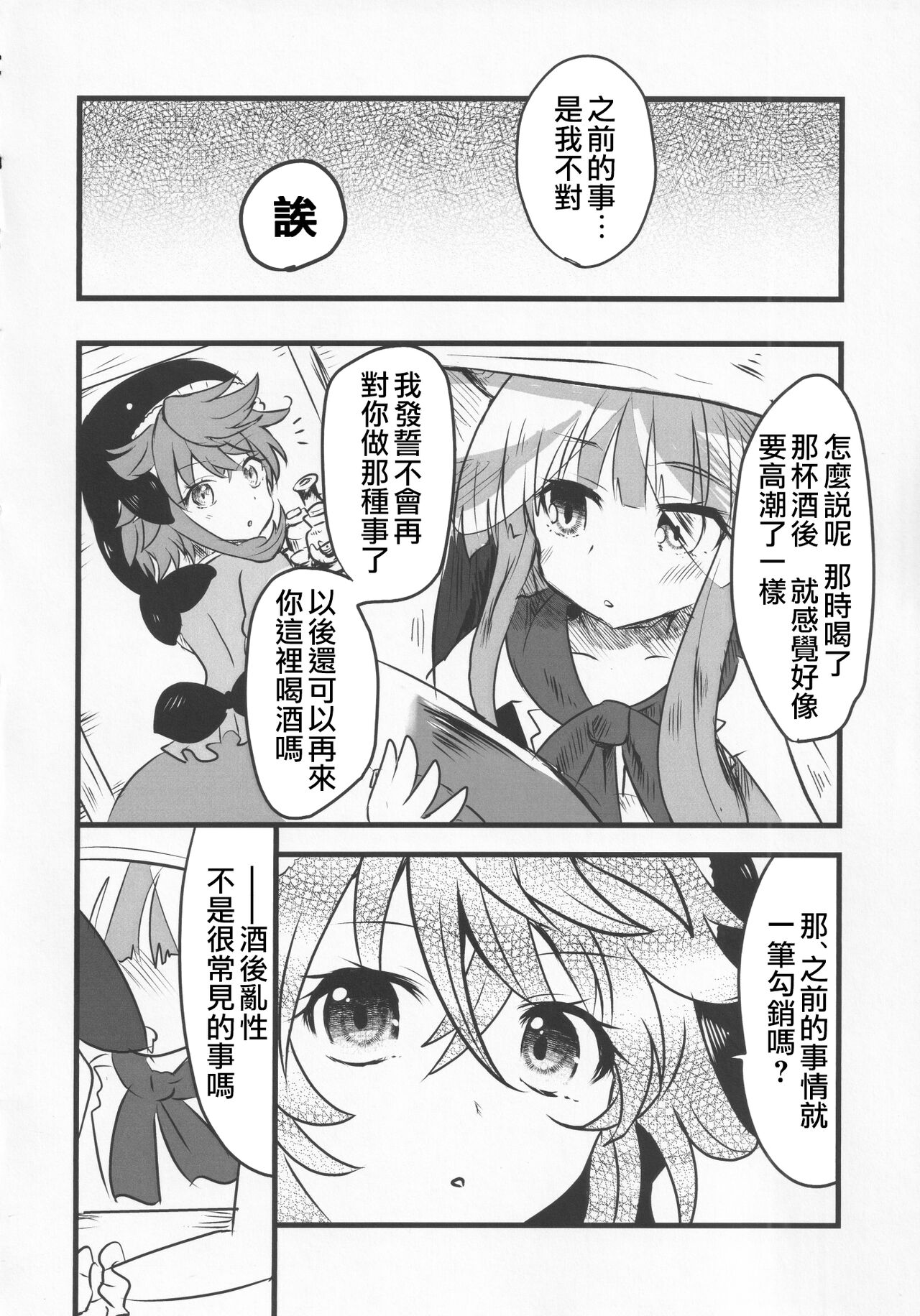 (Kouroumu 17) [Anko Strawberry (Natane Tsuyu, Yakusa Dashimaki)] Yoigoshi no Sake wa Kanro no Aji | 隔夜之酒乃是甘露之味 (Touhou Project) [Chinese] [阿朴个人汉化] image number 37