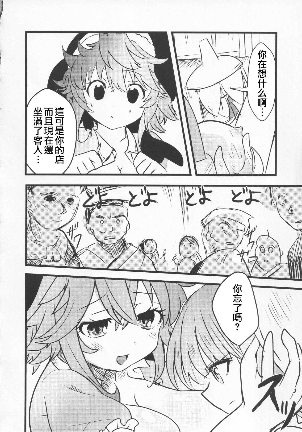 (Kouroumu 17) [Anko Strawberry (Natane Tsuyu, Yakusa Dashimaki)] Yoigoshi no Sake wa Kanro no Aji | 隔夜之酒乃是甘露之味 (Touhou Project) [Chinese] [阿朴个人汉化] image number 39