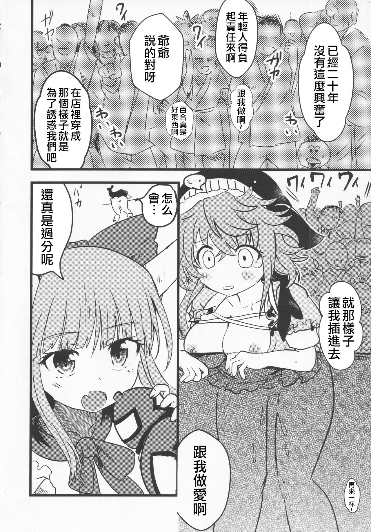 (Kouroumu 17) [Anko Strawberry (Natane Tsuyu, Yakusa Dashimaki)] Yoigoshi no Sake wa Kanro no Aji | 隔夜之酒乃是甘露之味 (Touhou Project) [Chinese] [阿朴个人汉化] image number 49