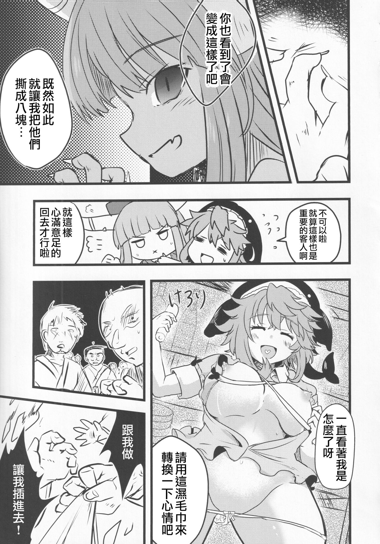 (Kouroumu 17) [Anko Strawberry (Natane Tsuyu, Yakusa Dashimaki)] Yoigoshi no Sake wa Kanro no Aji | 隔夜之酒乃是甘露之味 (Touhou Project) [Chinese] [阿朴个人汉化] image number 50