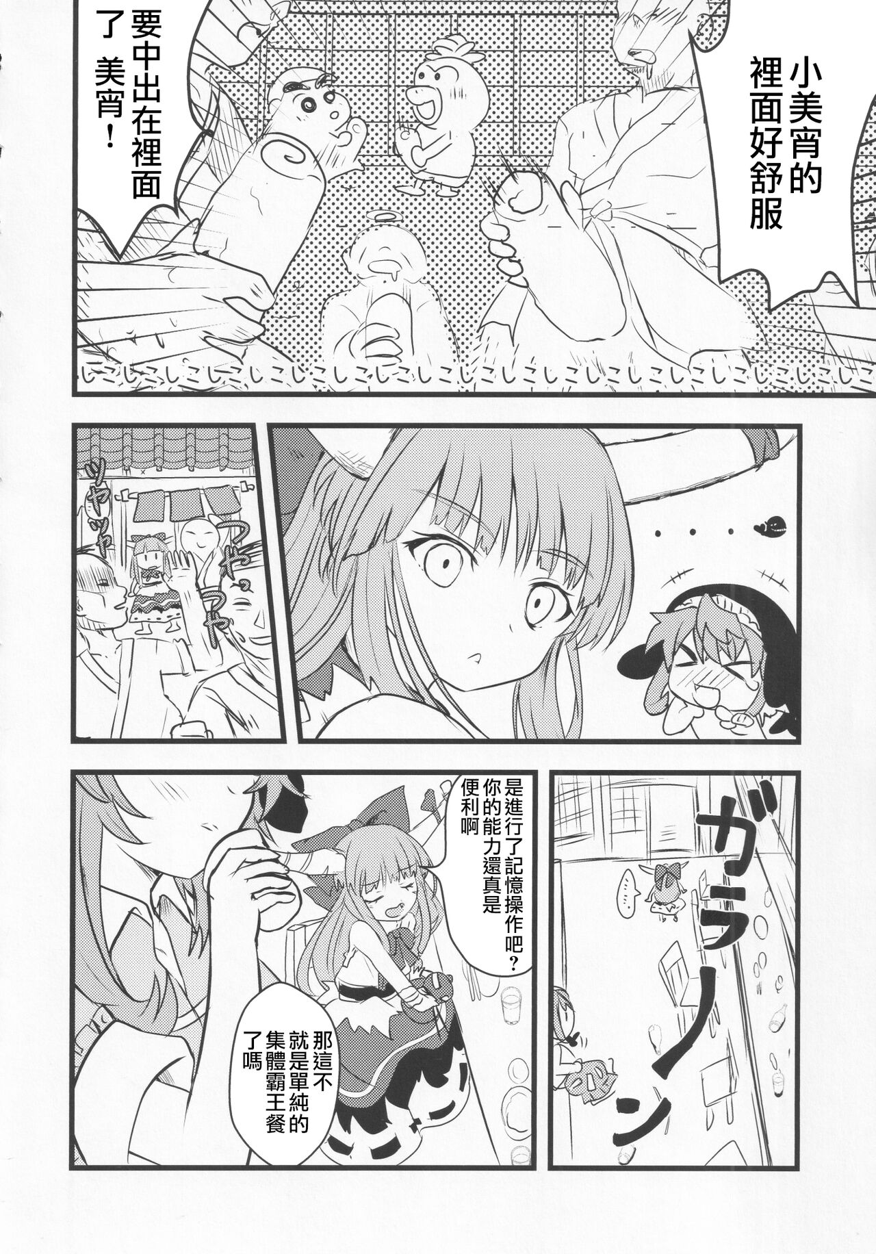 (Kouroumu 17) [Anko Strawberry (Natane Tsuyu, Yakusa Dashimaki)] Yoigoshi no Sake wa Kanro no Aji | 隔夜之酒乃是甘露之味 (Touhou Project) [Chinese] [阿朴个人汉化] image number 51
