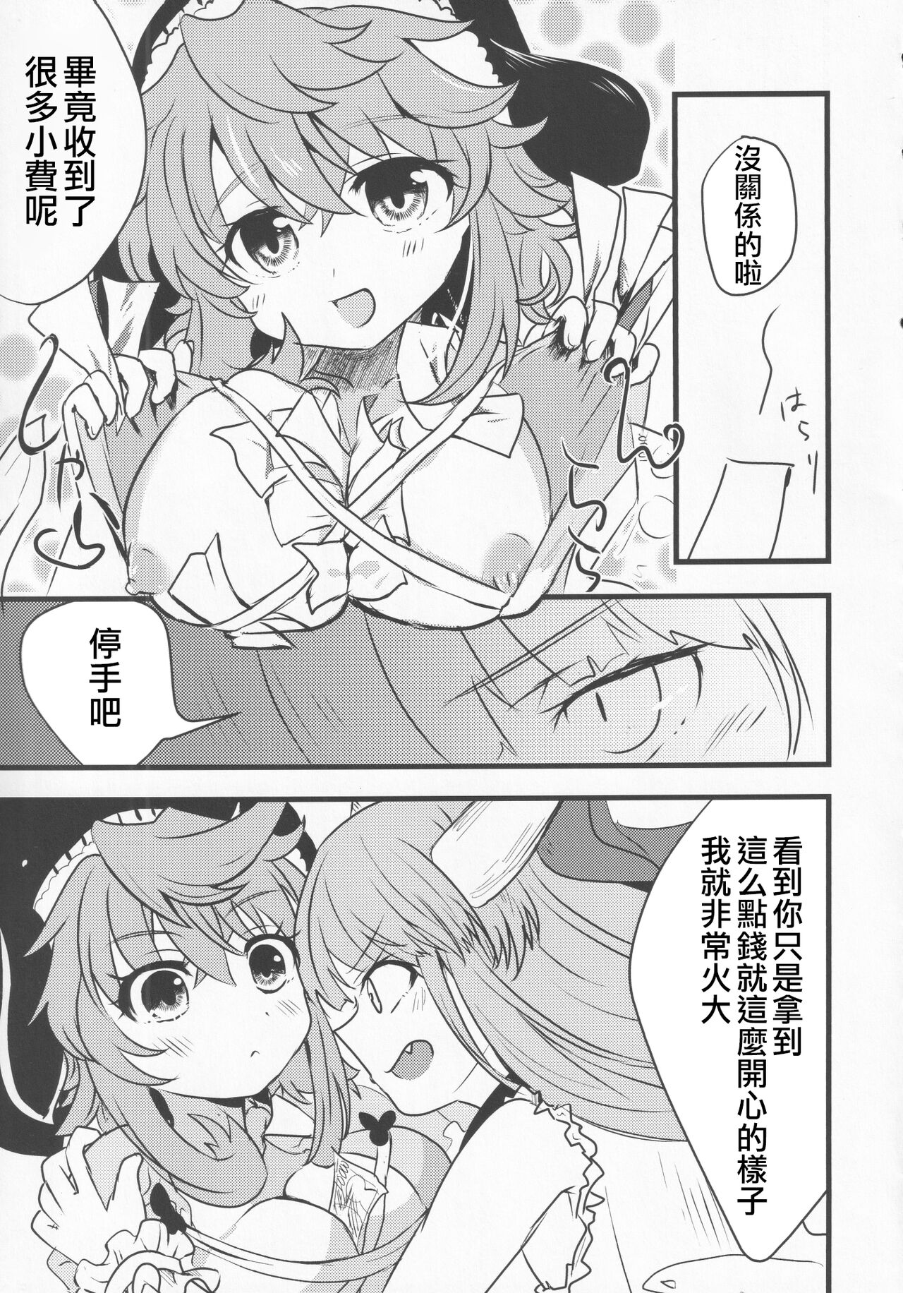 (Kouroumu 17) [Anko Strawberry (Natane Tsuyu, Yakusa Dashimaki)] Yoigoshi no Sake wa Kanro no Aji | 隔夜之酒乃是甘露之味 (Touhou Project) [Chinese] [阿朴个人汉化] image number 52