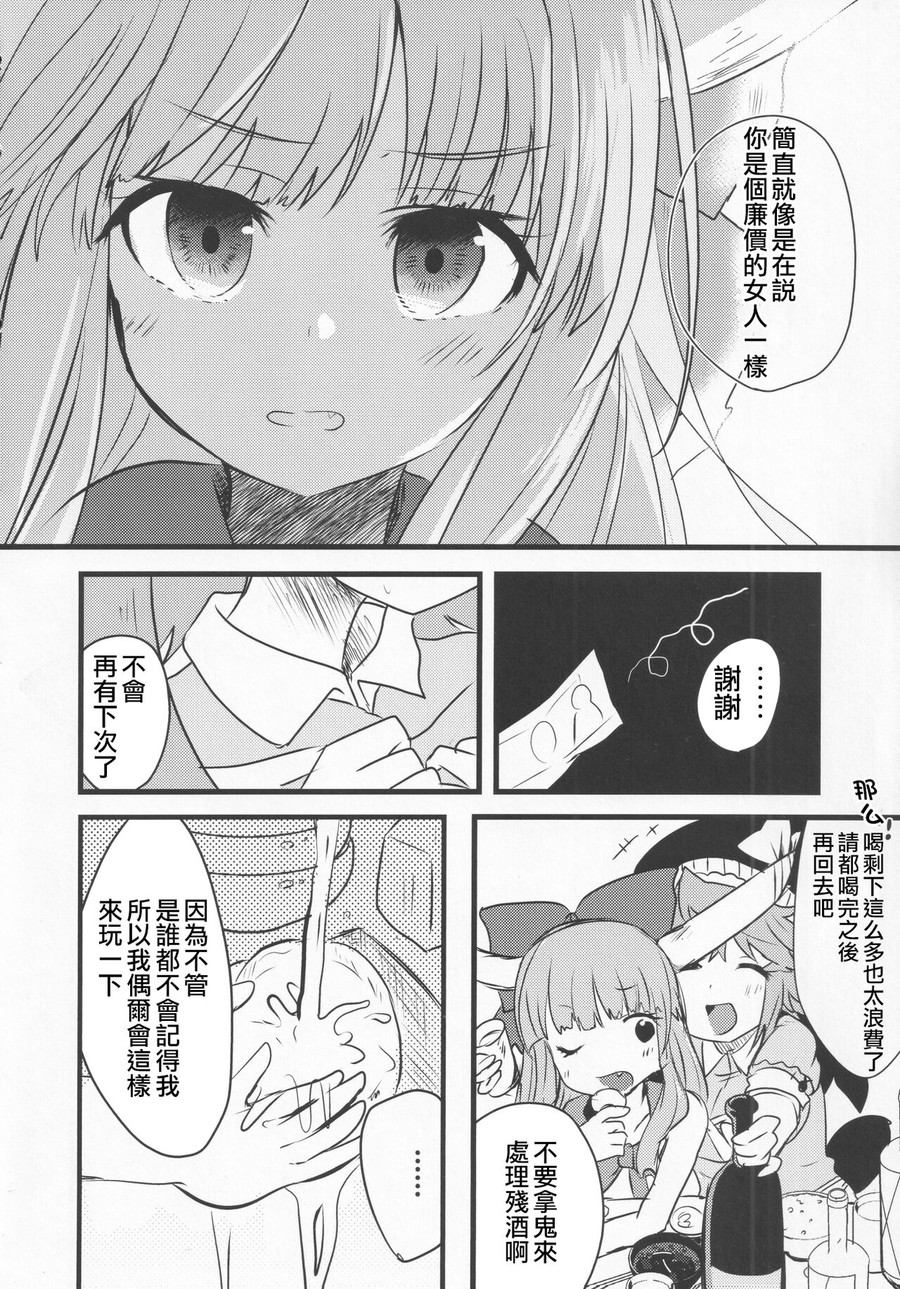 (Kouroumu 17) [Anko Strawberry (Natane Tsuyu, Yakusa Dashimaki)] Yoigoshi no Sake wa Kanro no Aji | 隔夜之酒乃是甘露之味 (Touhou Project) [Chinese] [阿朴个人汉化] image number 53