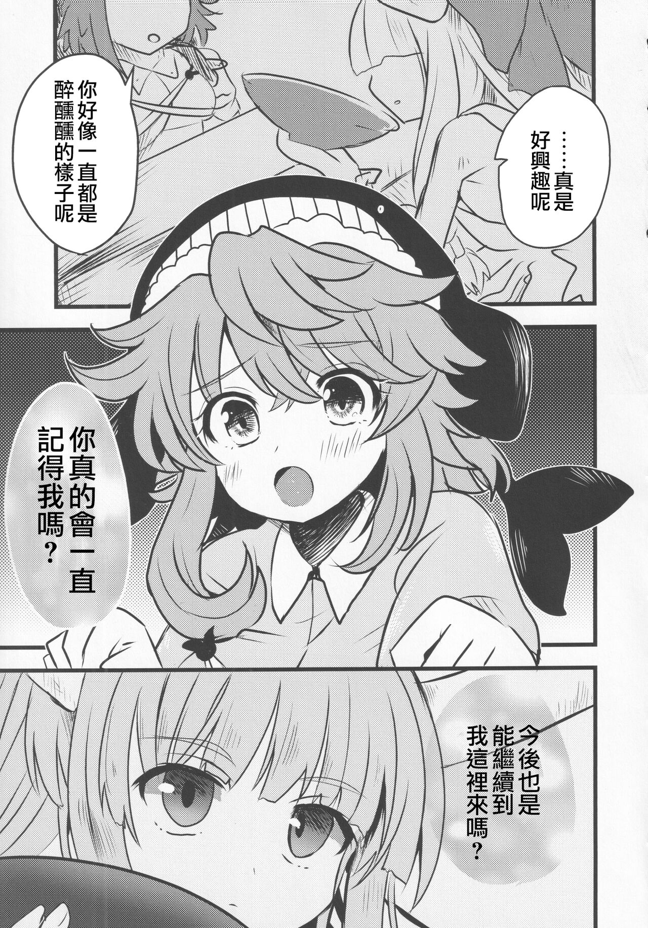 (Kouroumu 17) [Anko Strawberry (Natane Tsuyu, Yakusa Dashimaki)] Yoigoshi no Sake wa Kanro no Aji | 隔夜之酒乃是甘露之味 (Touhou Project) [Chinese] [阿朴个人汉化] image number 54