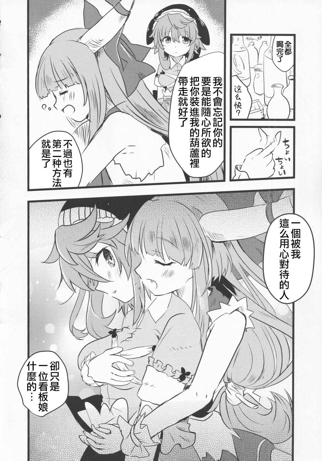(Kouroumu 17) [Anko Strawberry (Natane Tsuyu, Yakusa Dashimaki)] Yoigoshi no Sake wa Kanro no Aji | 隔夜之酒乃是甘露之味 (Touhou Project) [Chinese] [阿朴个人汉化] image number 55