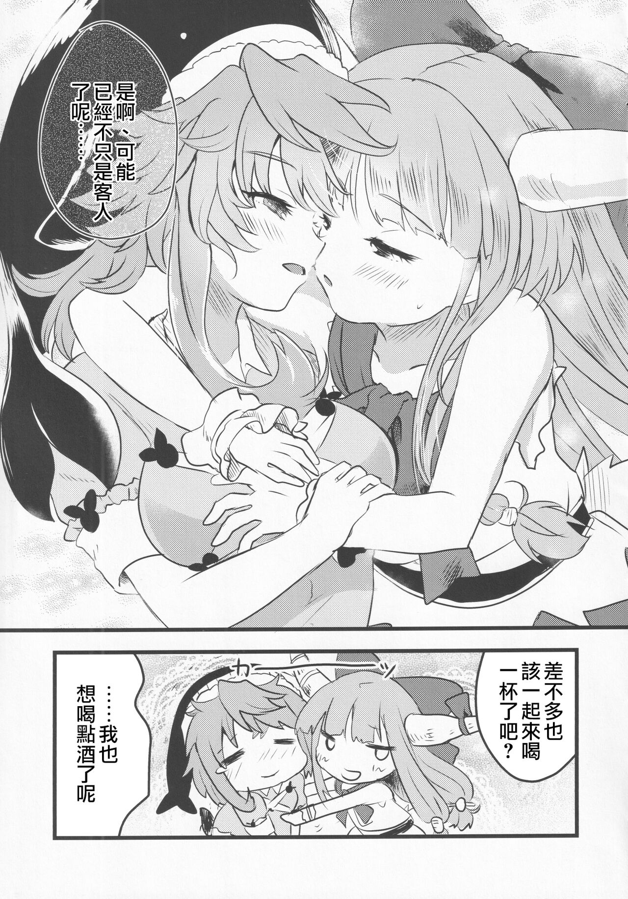 (Kouroumu 17) [Anko Strawberry (Natane Tsuyu, Yakusa Dashimaki)] Yoigoshi no Sake wa Kanro no Aji | 隔夜之酒乃是甘露之味 (Touhou Project) [Chinese] [阿朴个人汉化] image number 56